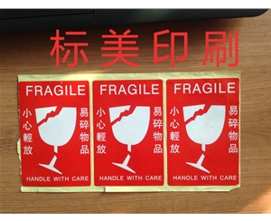  警告標防曬標簽